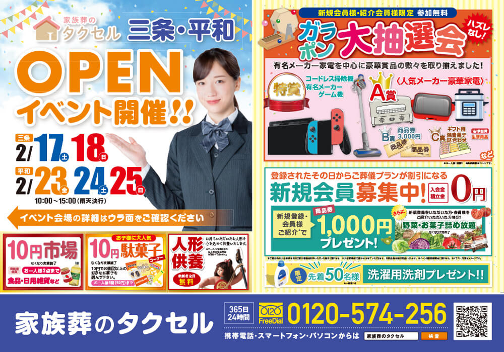 【家族葬のタクセル三条・平和】オープンイベント開催！