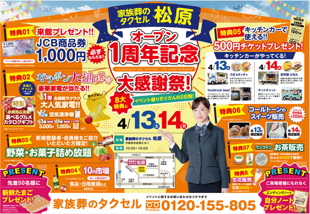 【家族葬のタクセル松原】2024年4月13日(土)、14日(日)に大感謝祭開催！