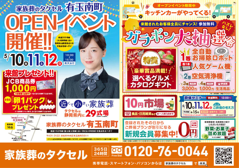 【家族葬のタクセル有玉南町】2024年5月10日(金)、11日(土)、12日(日)にオープンイベント開催!
