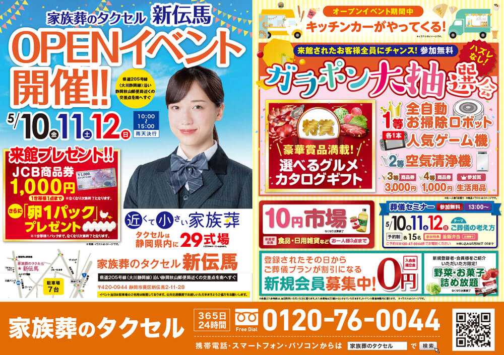 【家族葬のタクセル新伝馬】2024年5月10日(金)、11日(土)、12日(日)にオープンイベント開催!