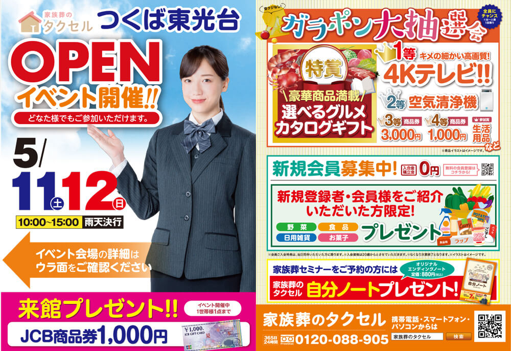 【家族葬のタクセルつくば東光台】2024年5月11日(土)、12日(日)にオープンイベント開催!