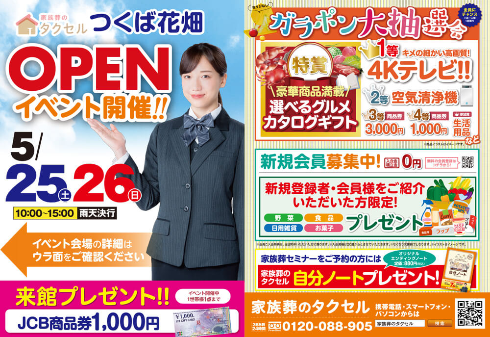 【家族葬のタクセルつくば花畑】2024年5月25日(土)、26日(日)にオープンイベント開催!