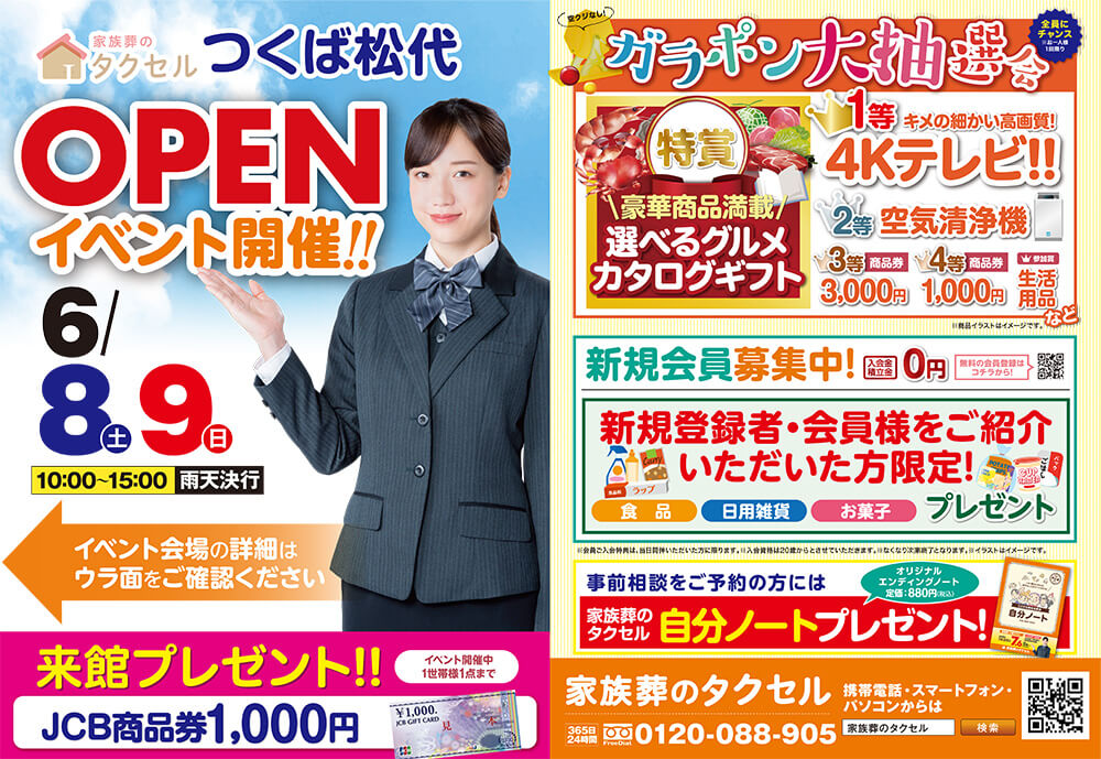【家族葬のタクセルつくば松代】2024年6月8日(土)、9日(日)にオープンイベント開催!