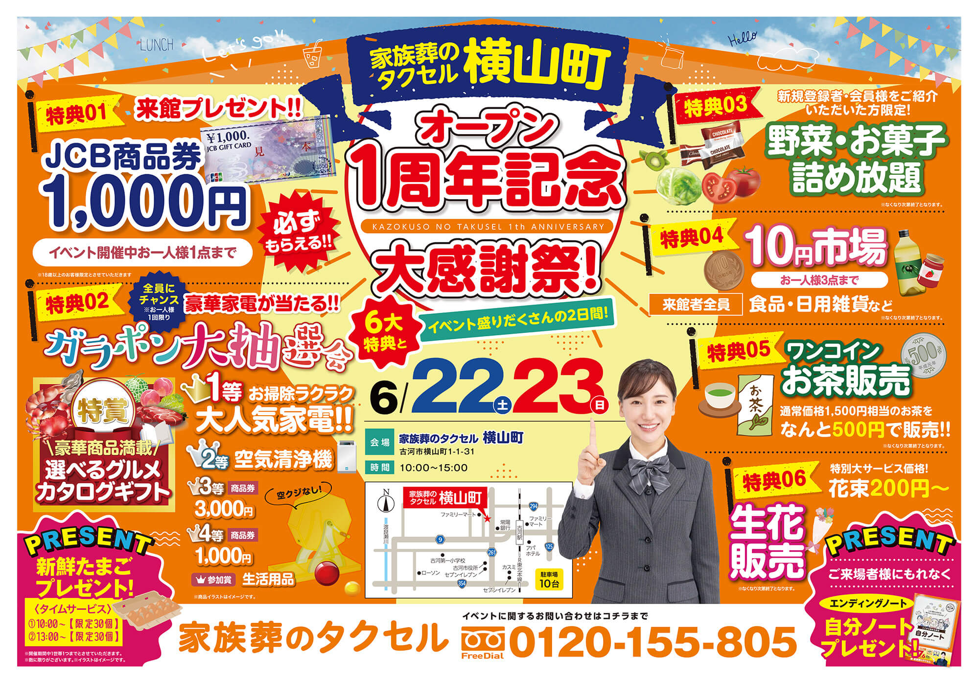 【家族葬のタクセル横山町】2024年6月22日(土)、23日(日)に大感謝祭開催!