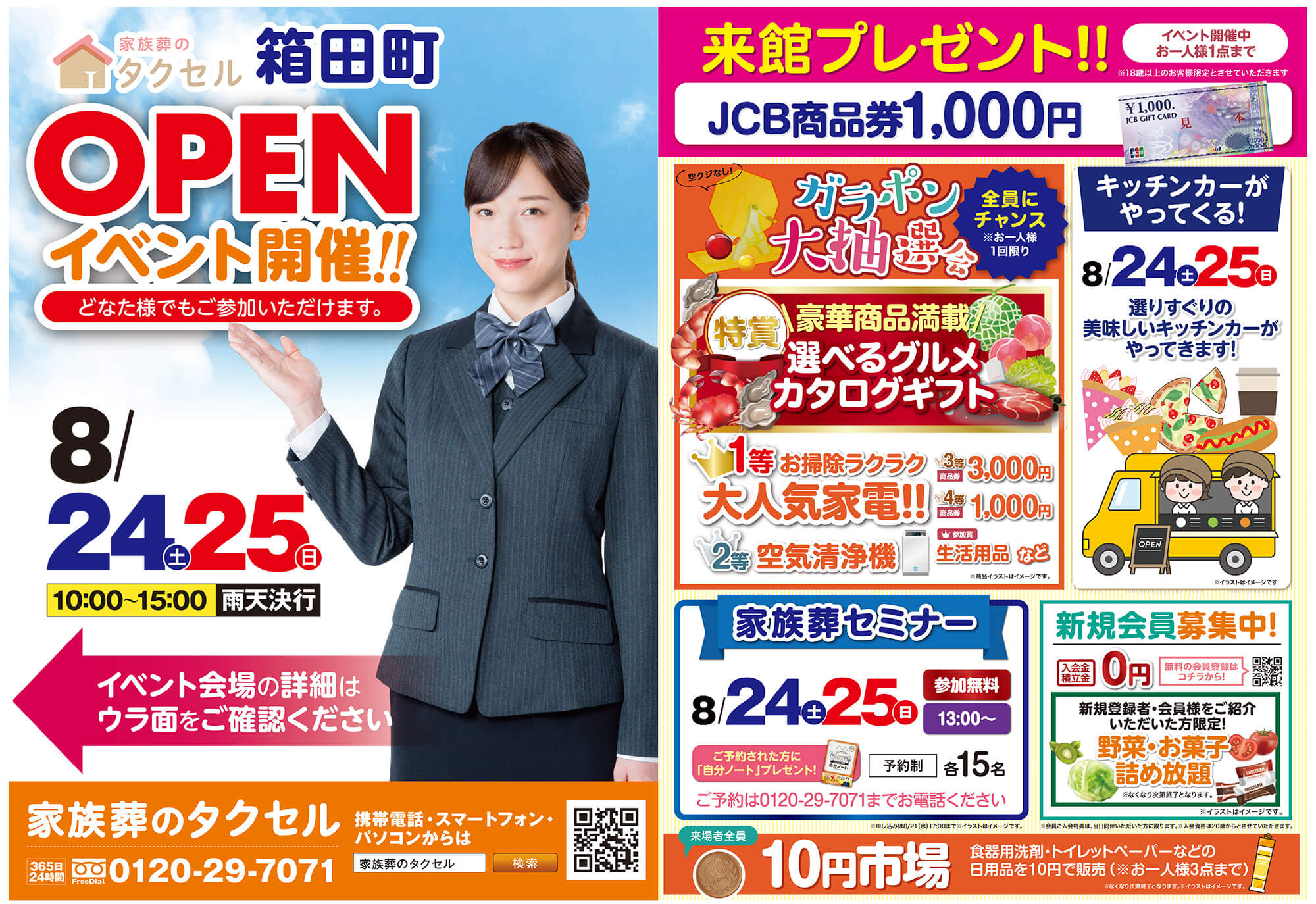 【家族葬のタクセル前橋箱田町】2024年8月24日(土)、25日(日)にオープンイベント開催!