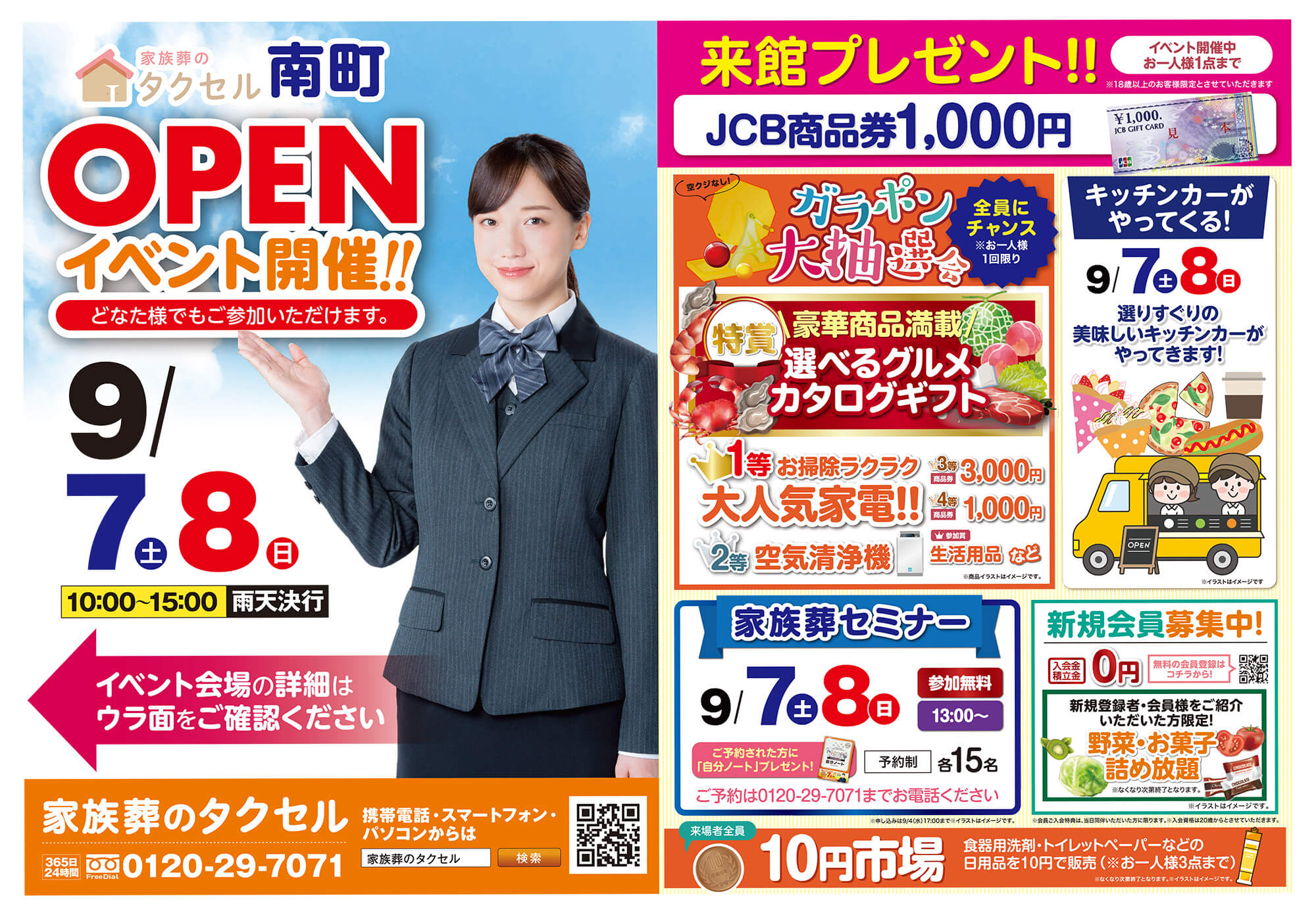 【家族葬のタクセル南町】2024年9月7日(土)、8日(日)にオープンイベント開催!