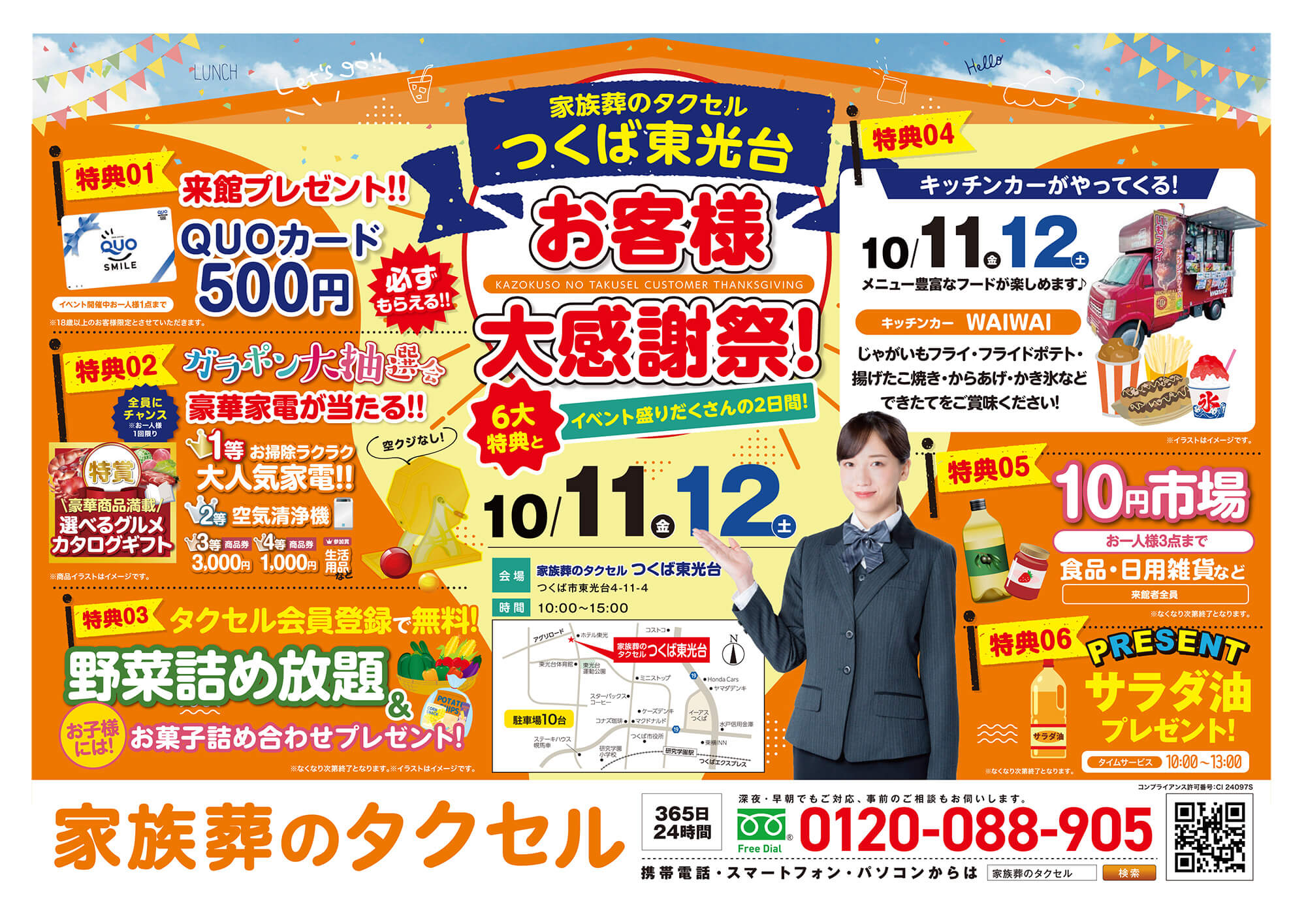 【家族葬のタクセルつくば東光台】2024年10月11日(金)、12日(土)に大感謝祭開催!