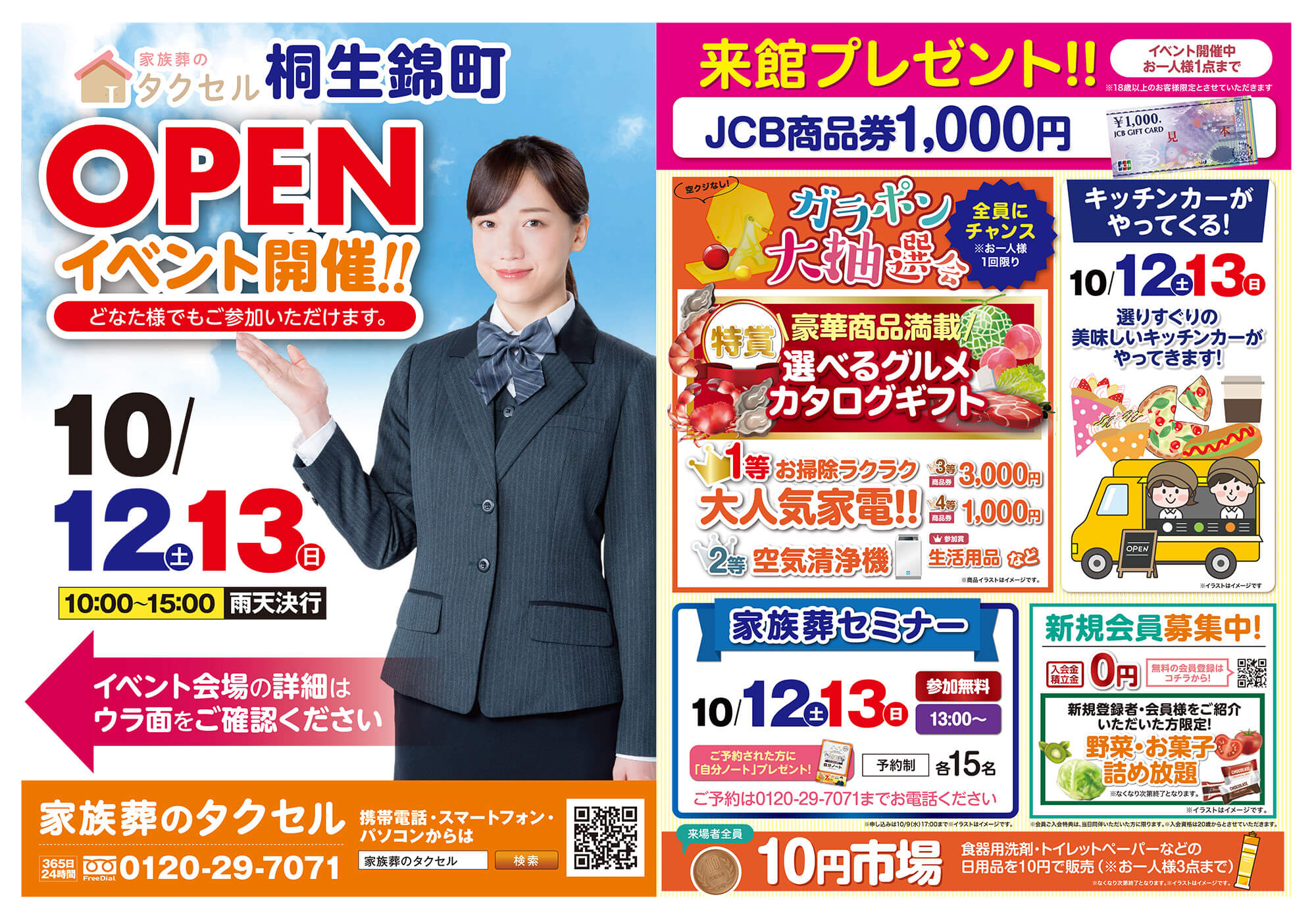 【家族葬のタクセル桐生錦町】2024年10月12日(土)、13日(日)にオープンイベント開催!