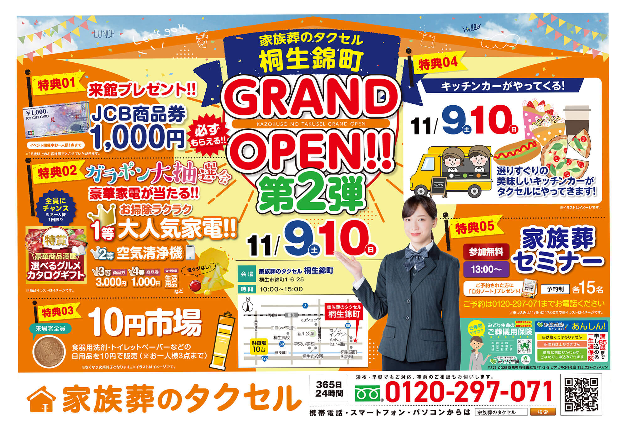 【家族葬のタクセル桐生錦町】2024年11月9日(土)、10日(日)にイベント開催!
