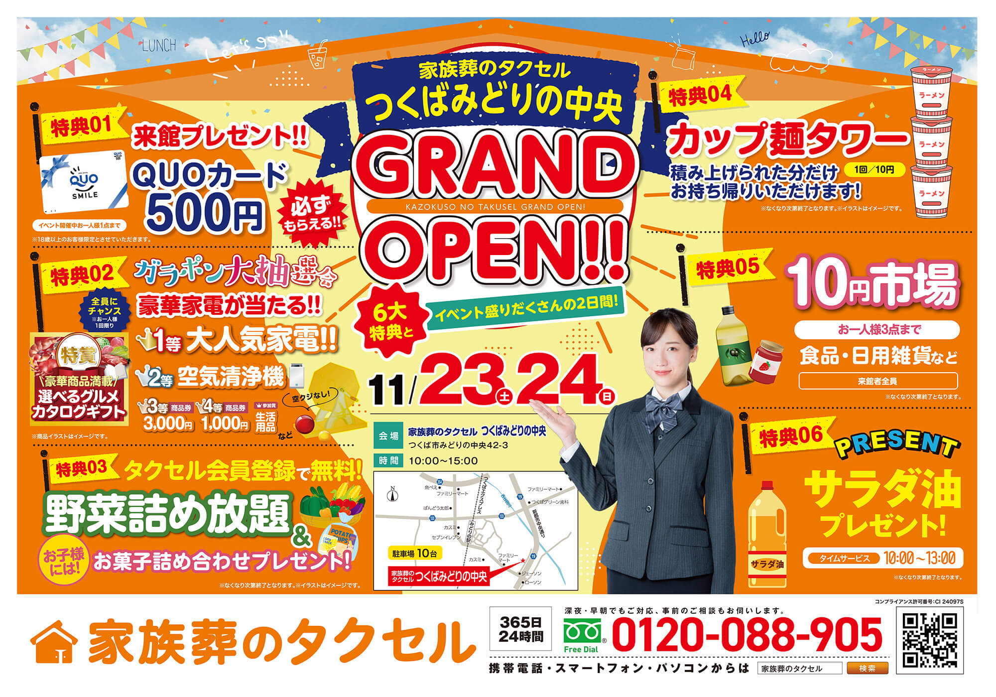 【家族葬のタクセルつくばみどりの中央】2024年11月23日(土)、24日(日)にオープンイベント開催!