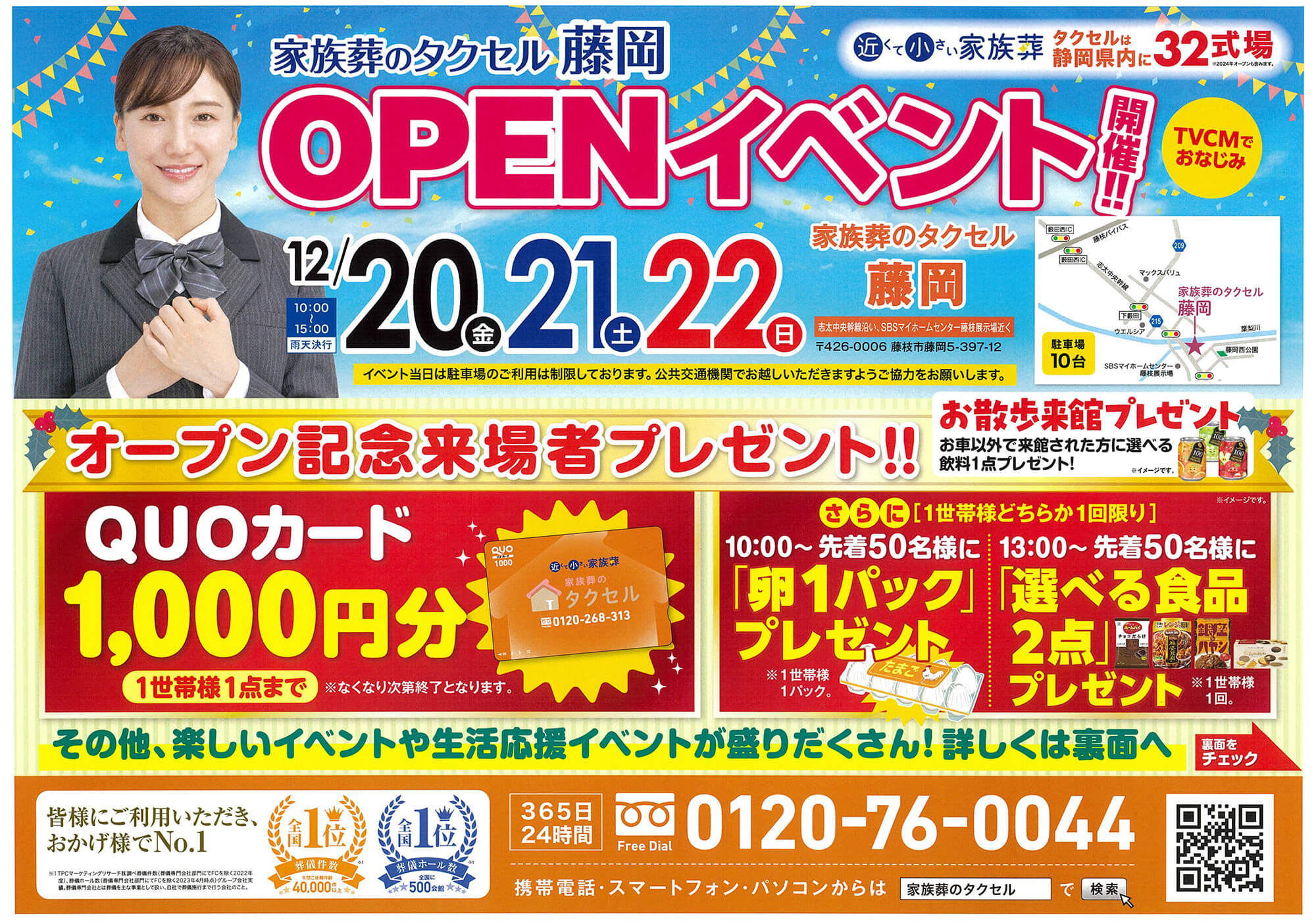 【家族葬のタクセル藤岡】2024年12月20日(金)、21日(土)、22日(日)にオープンイベント開催!