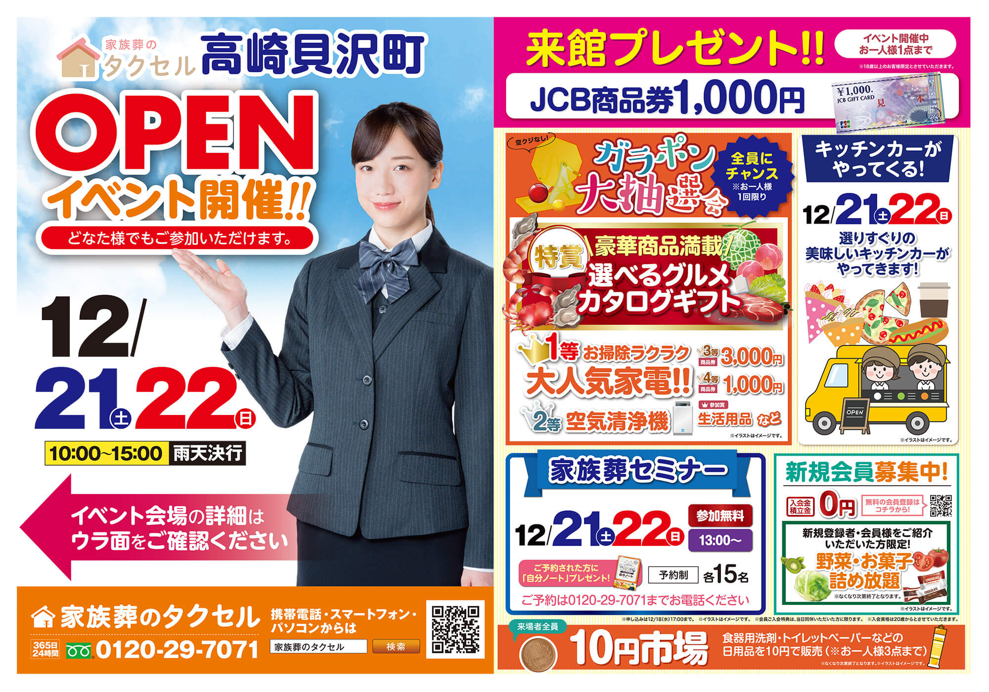 【家族葬のタクセル高崎貝沢町】2024年12月21日(土)、22日(日)にオープンイベント開催!