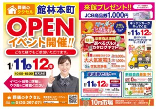 タクセル館林本町
