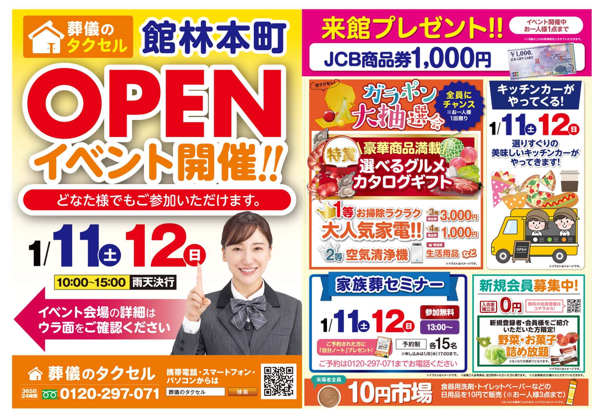 タクセル館林本町