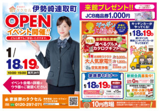 家族葬のタクセル伊勢崎市連取町