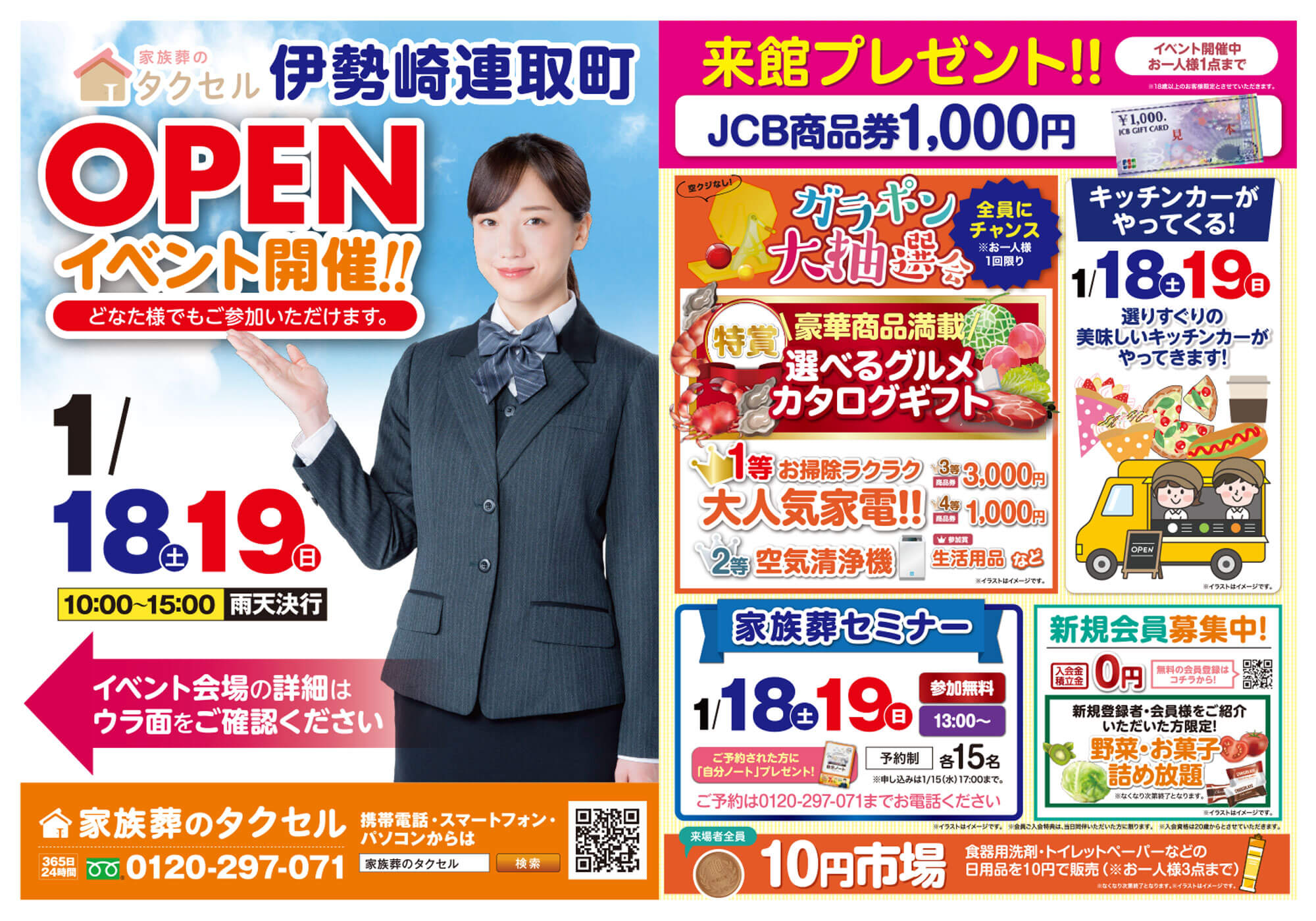 家族葬のタクセル伊勢崎連取町