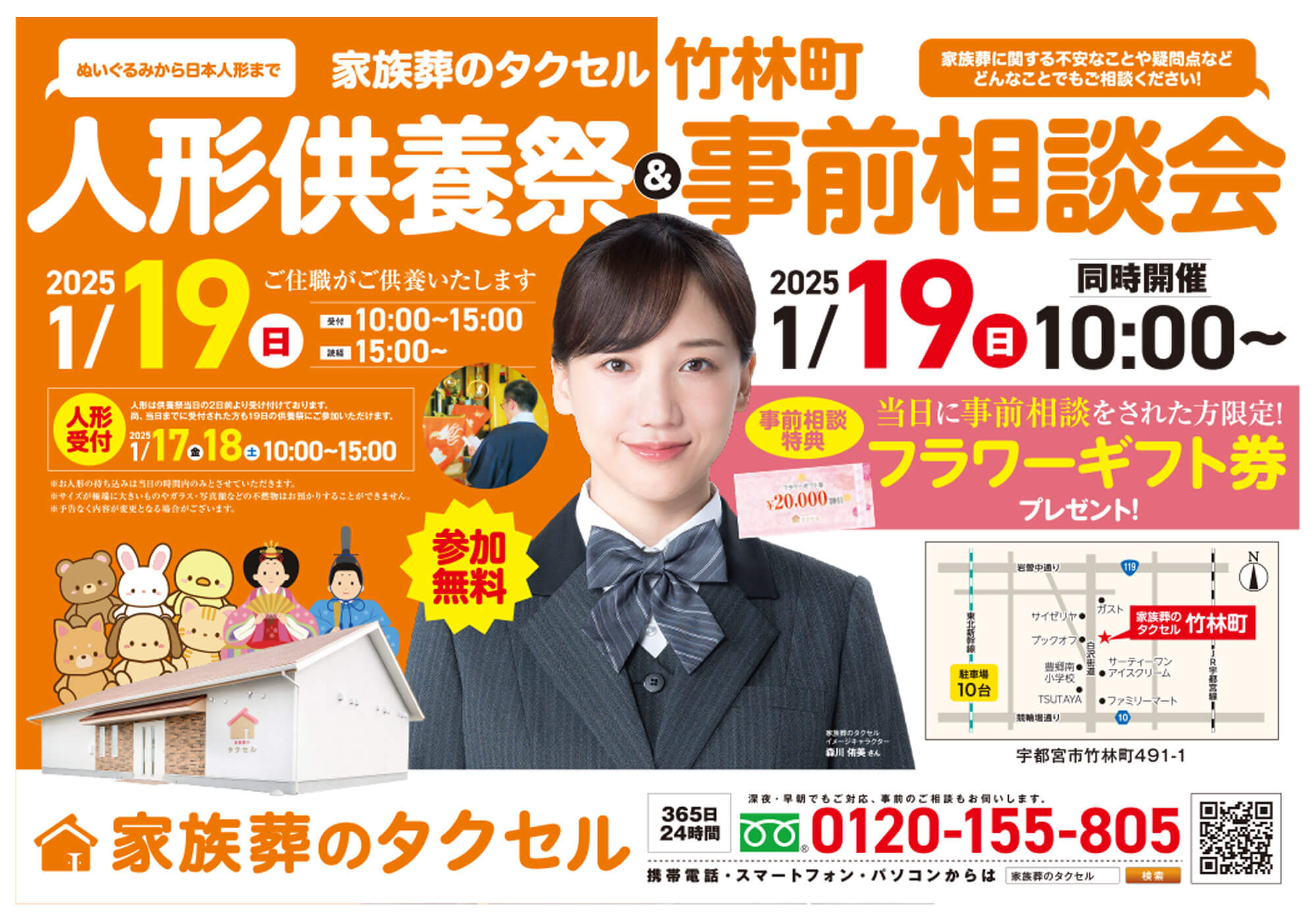 【家族葬のタクセル竹林町】2025年1月19日(日)に人形供養祭と事前相談会開催
