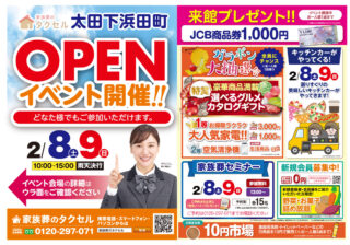 家族葬のタクセル太田下浜田町