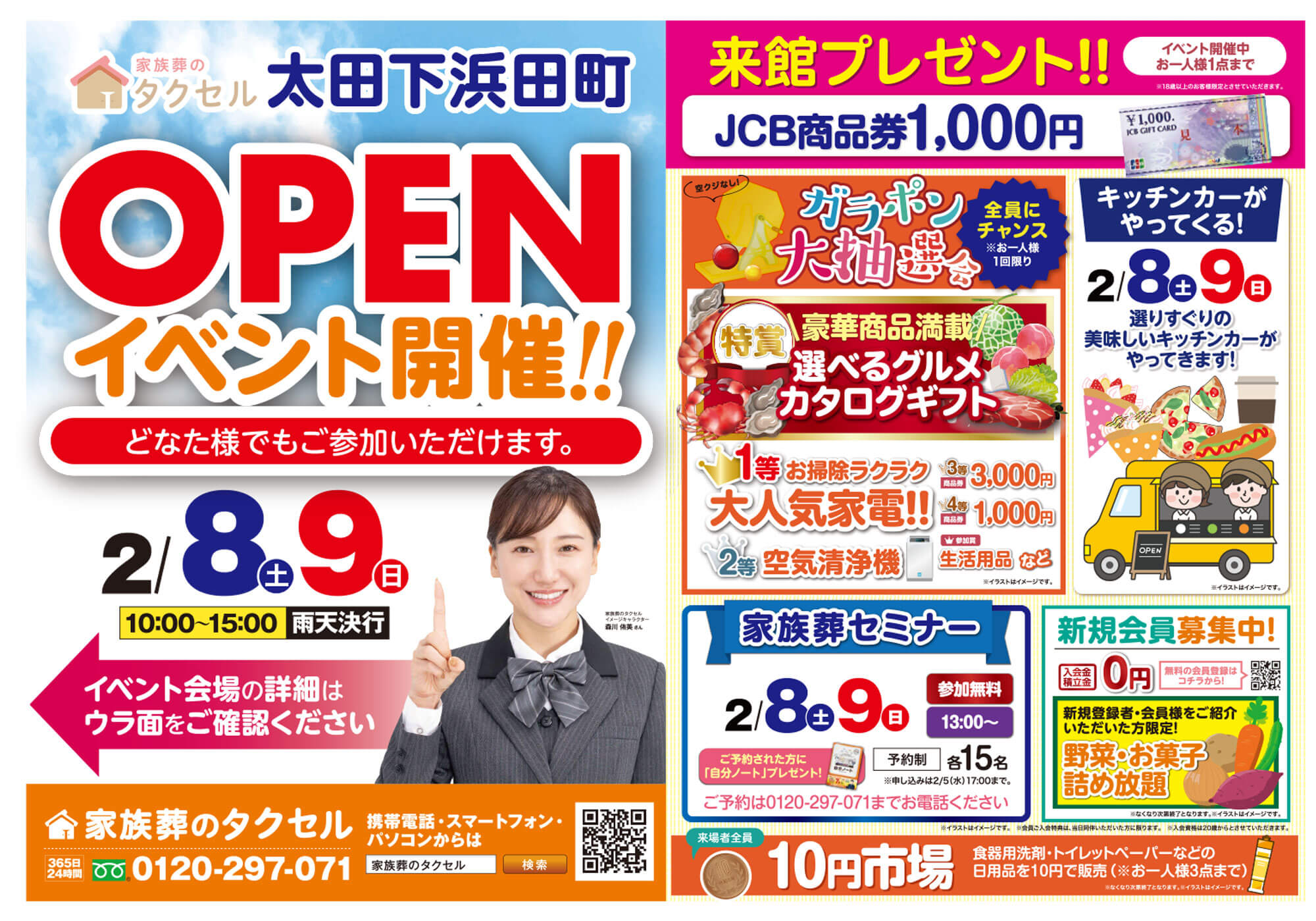 家族葬のタクセル太田下浜田町