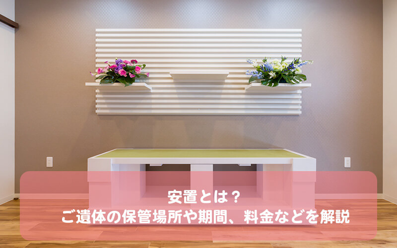 家族葬の弔問