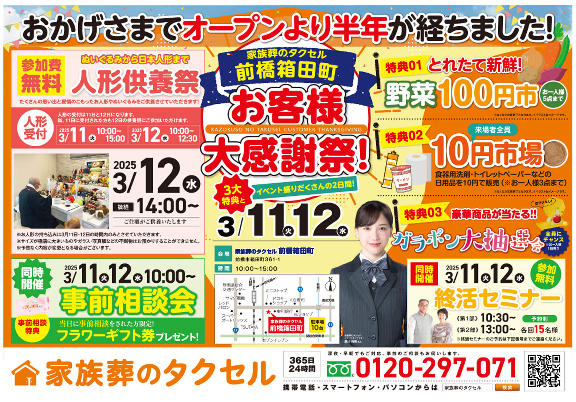 【家族葬のタクセル前橋箱田町】2025年3月11日(火)、12日(水)に大感謝祭開催!