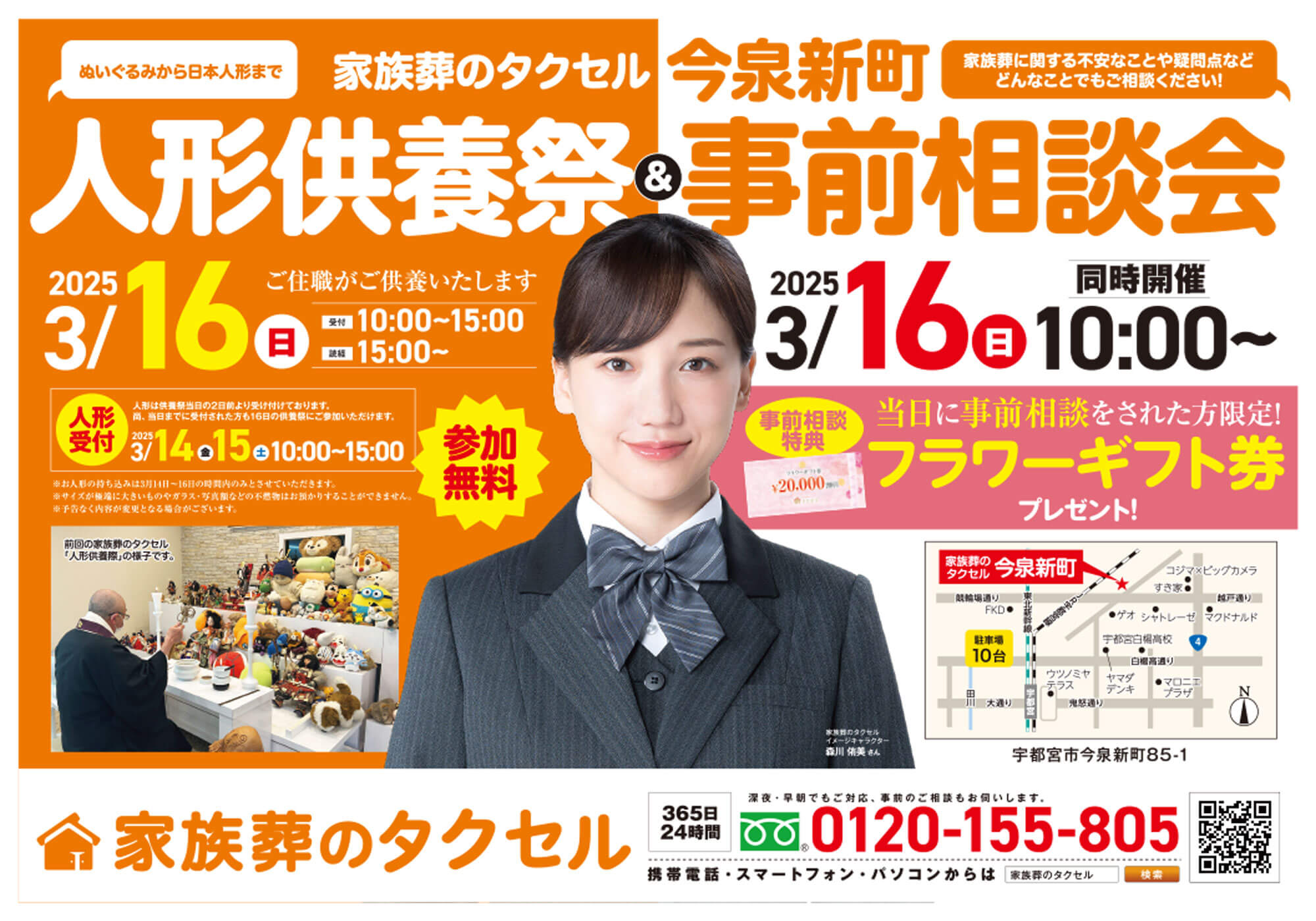 【家族葬のタクセル今泉新町】2025年3月16日(日)に人形供養祭と事前相談会開催
