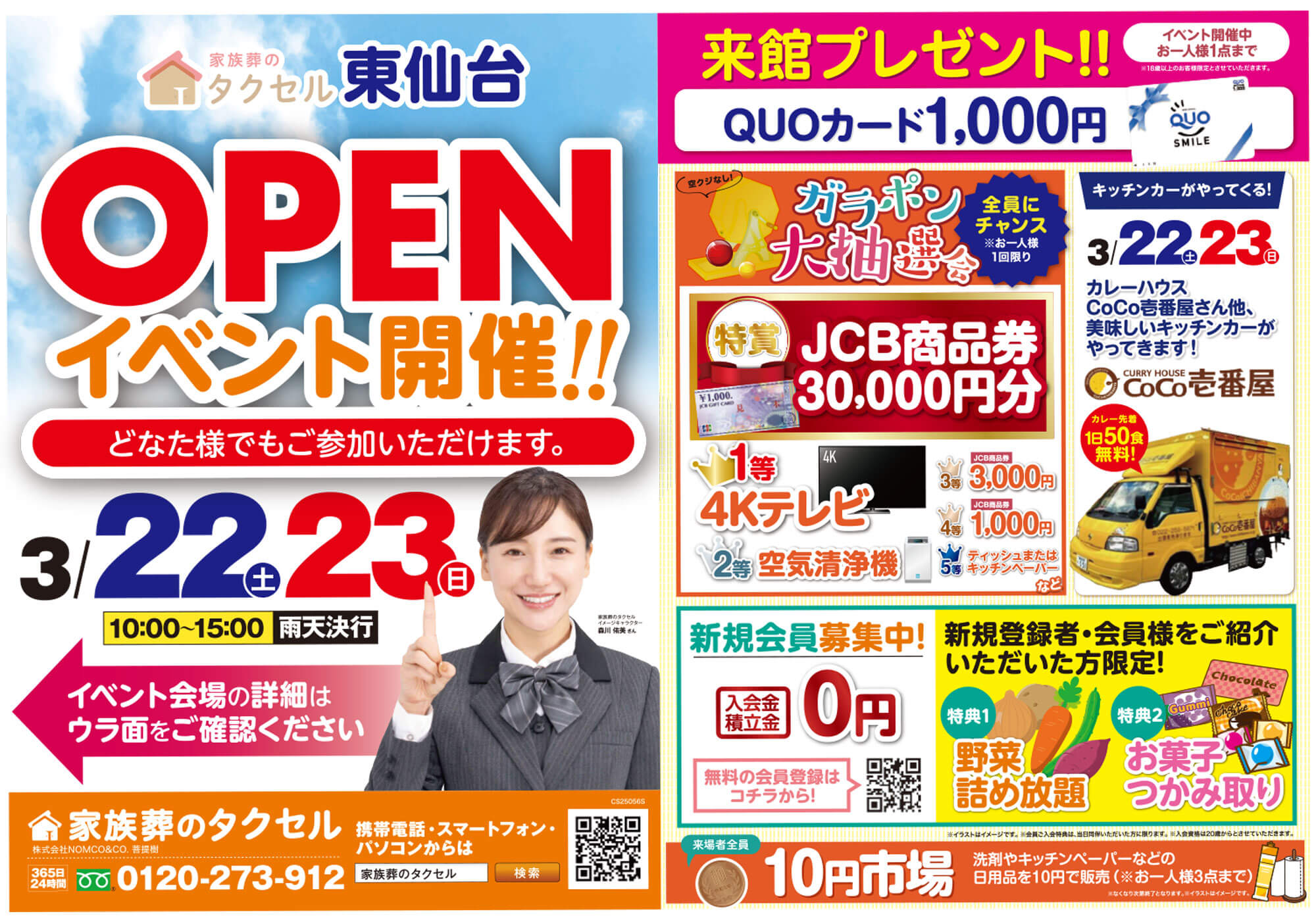 【家族葬のタクセル東仙台】2025年3月22日(土)、23日(日)にオープンイベント開催!
