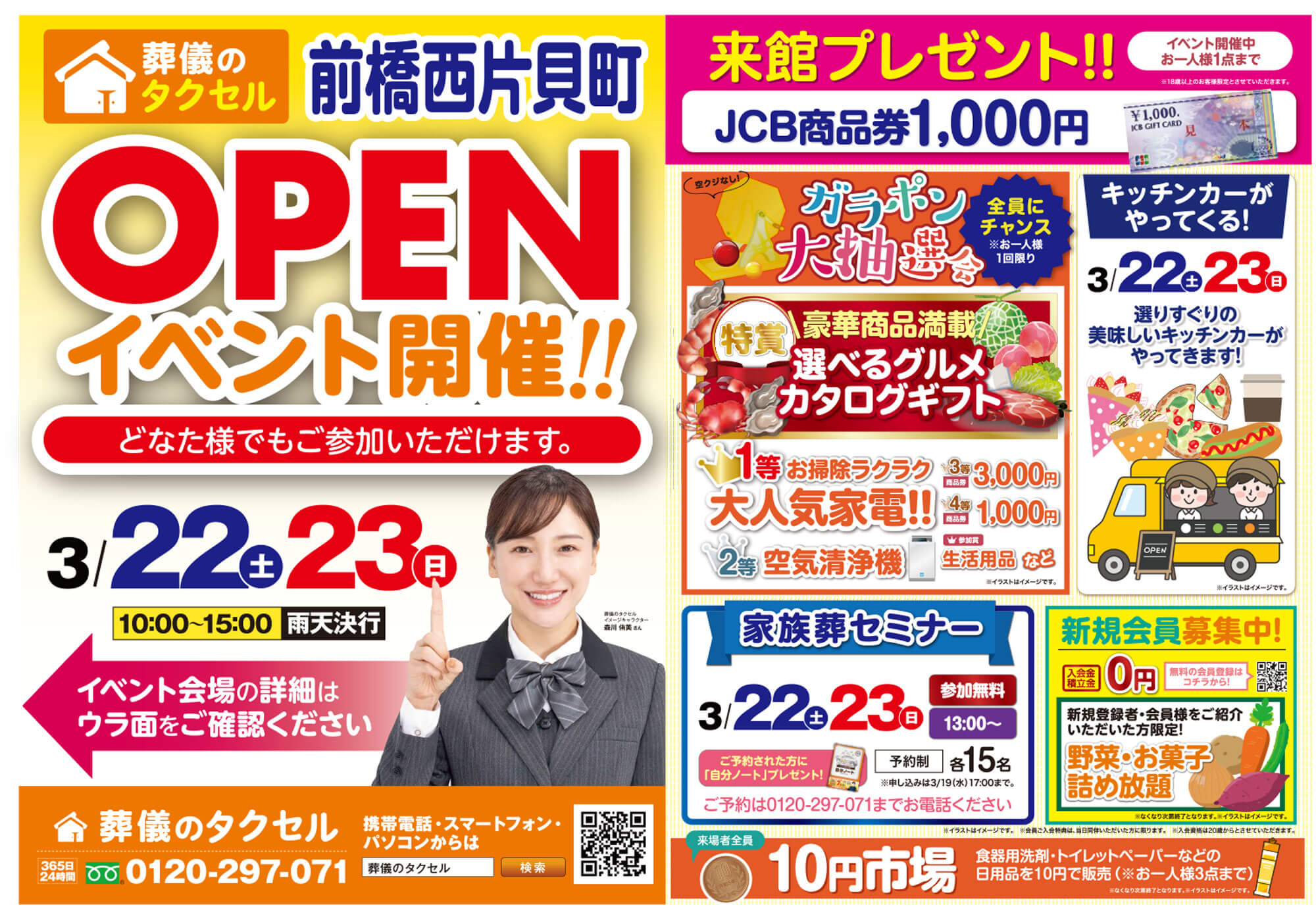 【葬儀のタクセル前橋西片貝町】2025年3月22日(土)、23日(日)にオープンイベント開催!