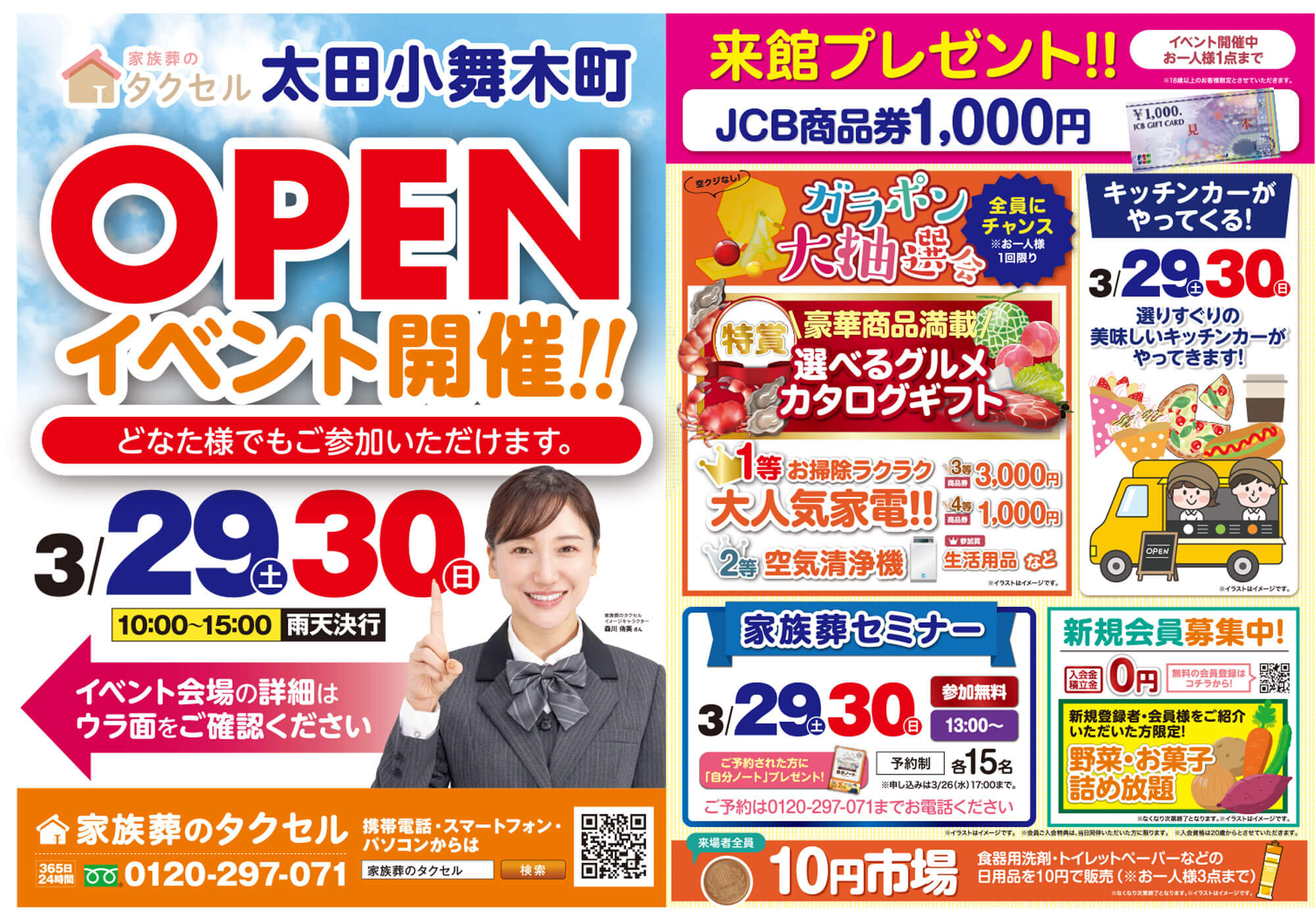 【家族葬のタクセル太田小舞木町】2025年3月29日(土)、30日(日)にオープンイベント開催!