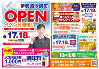 【家族葬のタクセル伊勢崎今泉町】2025年5月17日(土)、18日(日)にオープンイベント開催！