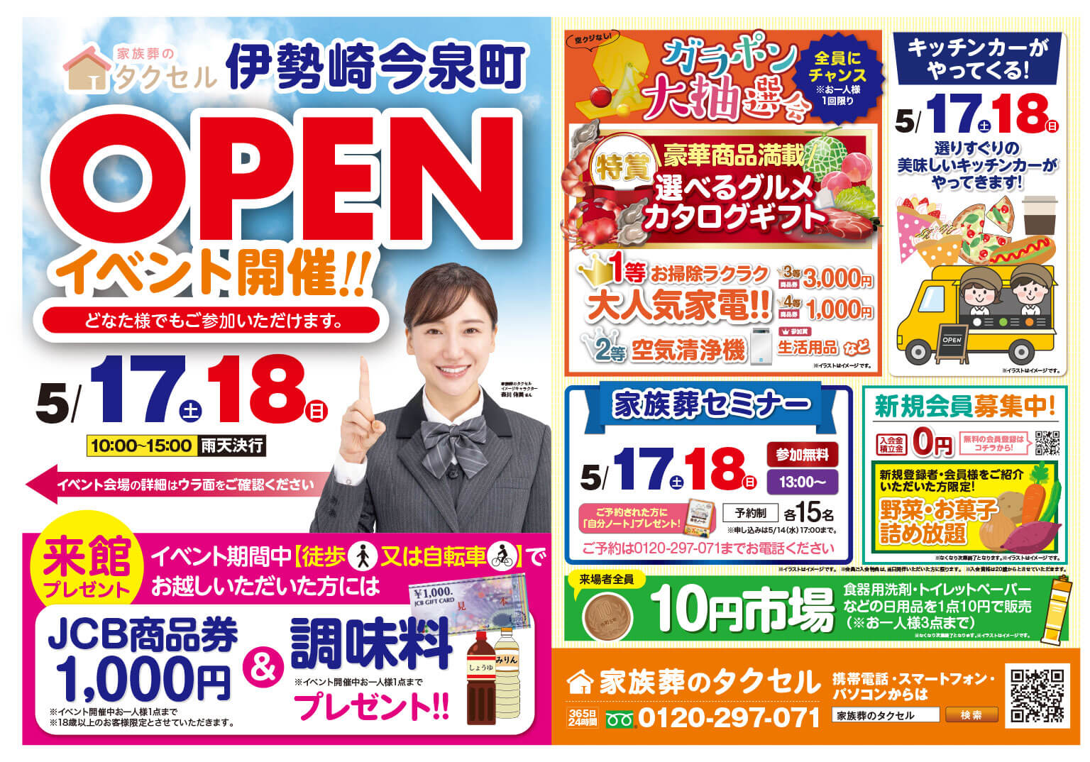 【家族葬のタクセル伊勢崎今泉町】2025年5月17日(土)、18日(日)にオープンイベント開催！