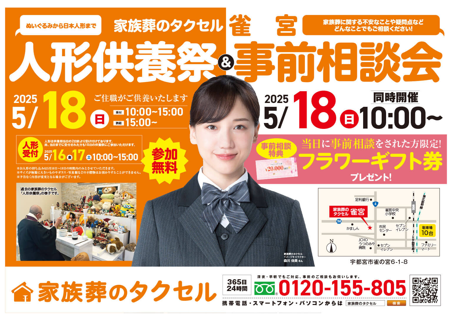 【家族葬のタクセル雀宮】2025年5月18日(日)に人形供養祭と事前相談会開催