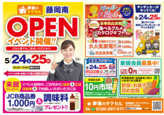 【葬儀のタクセル藤岡南】2025年5月24日(土)、25日(日)にオープンイベント開催！