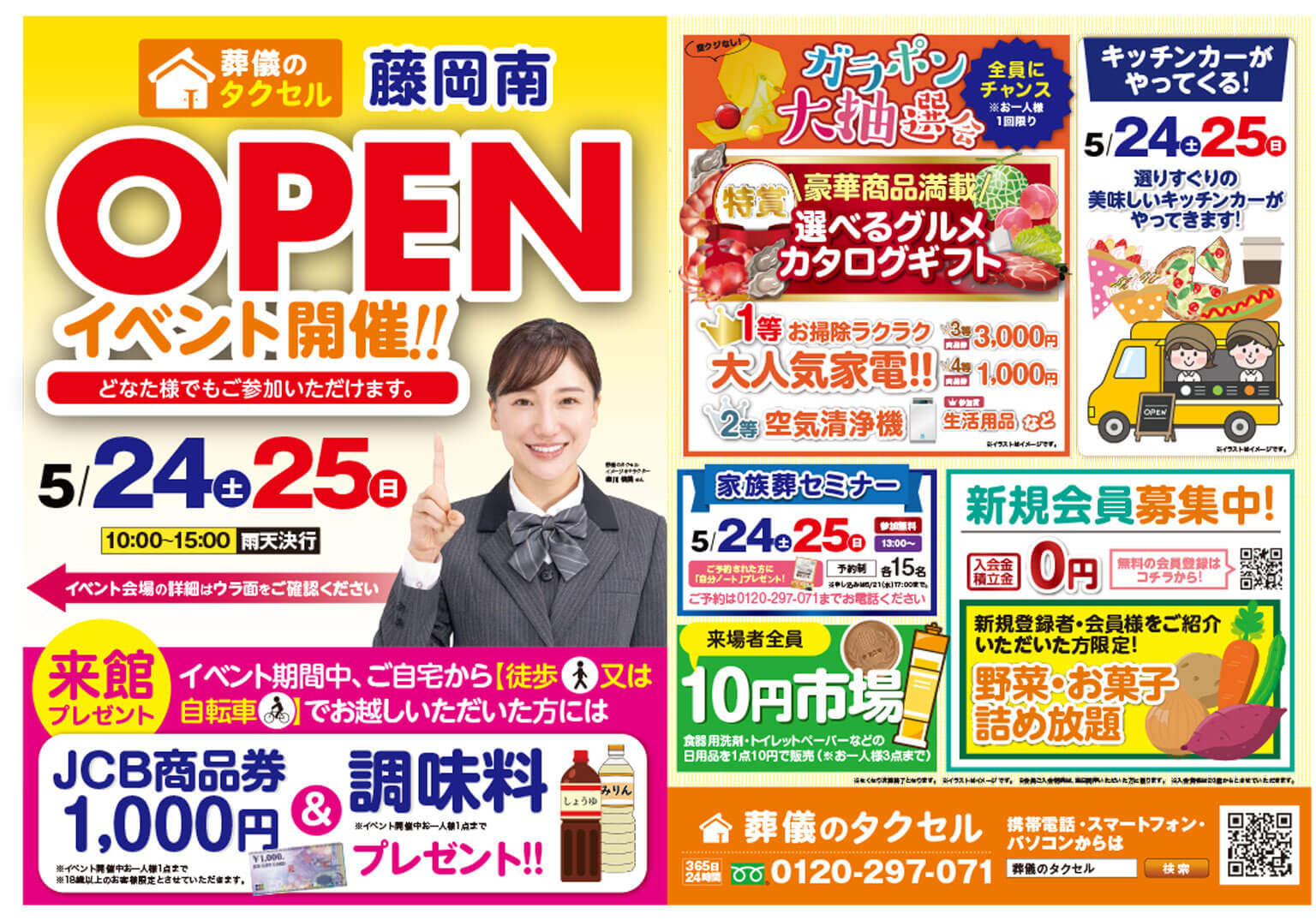 【葬儀のタクセル藤岡南】2025年5月24日(土)、25日(日)にオープンイベント開催!