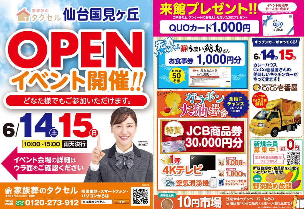 【家族葬のタクセル仙台国見ヶ丘】2025年6月14日(土)、15日(日)にオープンイベント開催!