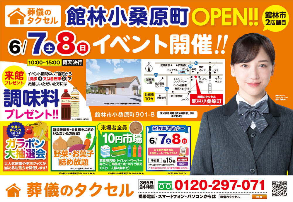 【葬儀のタクセル館林小桑原町】2025年6月7日(土)、8日(日)にオープンイベント開催！