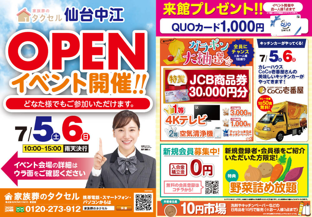 【家族葬のタクセル仙台中江】2025年7月5日(土)、6日(日)にオープンイベント開催!