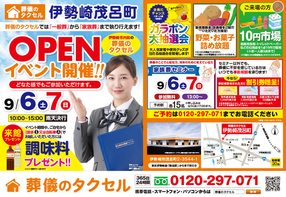 【葬儀のタクセル伊勢崎茂呂町】2025年9月6日(土)、7日(日)にオープンイベント開催!