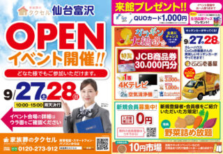【家族葬のタクセル仙台富沢】2025年9月27日(土)、28日(日)にオープンイベント開催！