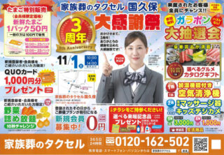 【家族葬のタクセル国久保】2025年11月1日(土)に3周年大感謝祭開催！