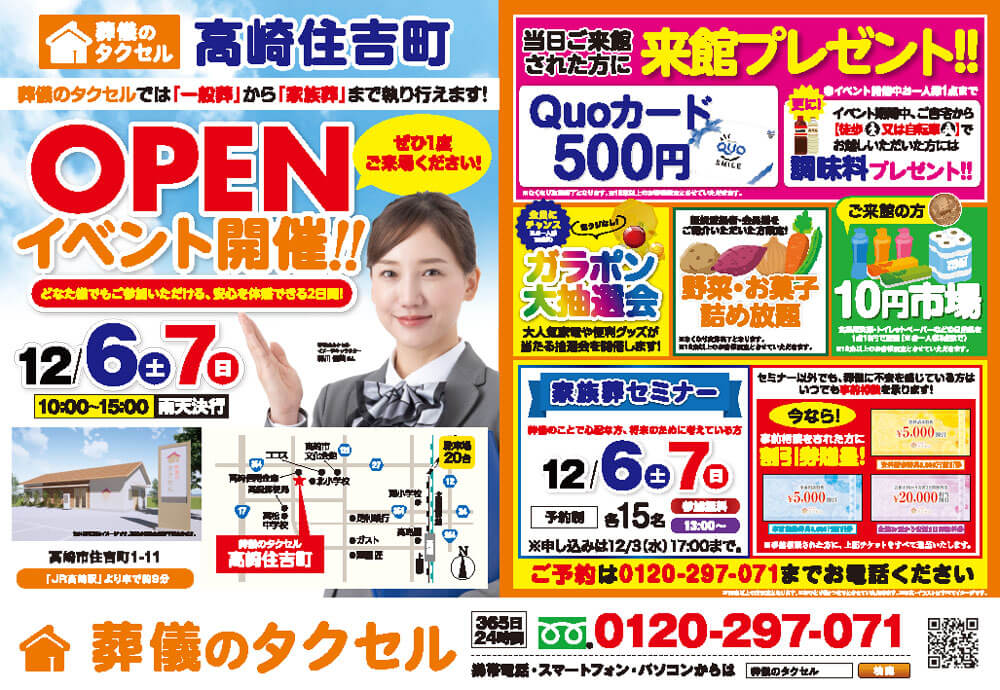 【葬儀のタクセル高崎住吉町】2025年12月6日(土)、7日(日)にオープンイベント開催！