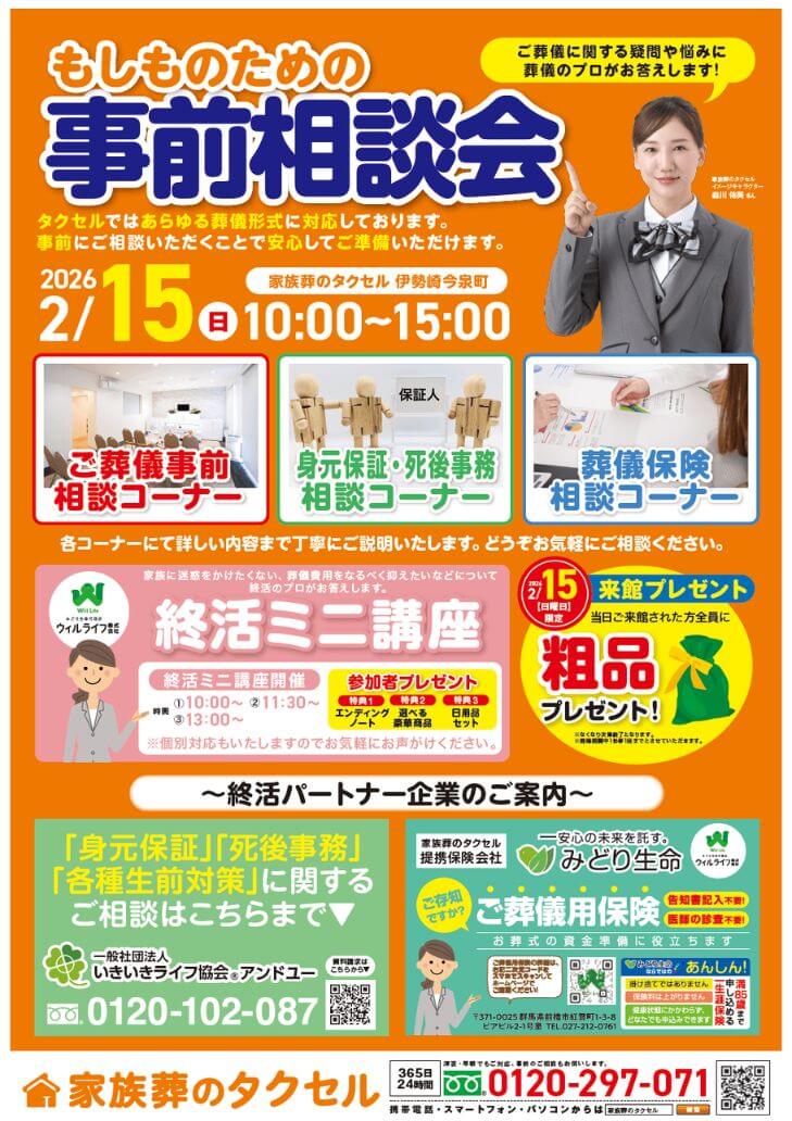 【葬儀のタクセル伊勢崎今泉町】2026年2月14日(土)、15日(日)に1周年記念 大感謝祭開催!