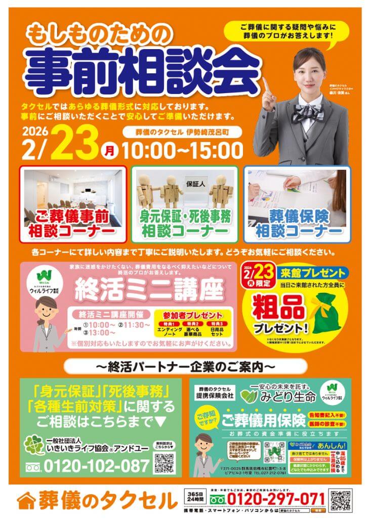 【葬儀のタクセル伊勢崎茂呂町】2026年2月22日(日)、23日(月)に大感謝祭開催!