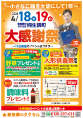 【家族葬のタクセル桐生錦町】2026年4月18日(土)、19日(日)に大感謝祭開催！