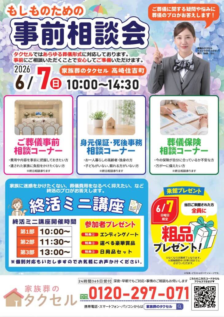 【家族葬のタクセル高崎住吉町】2026年6月6日(土)、7日(日)に大感謝祭開催!