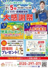 【家族葬のタクセル前橋若宮町】2026年7月5日(日)、6日(月)にイベント開催！