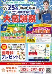 【家族葬のタクセル高崎住吉町】2026年7月25日(土)、26日(日)にイベント開催！