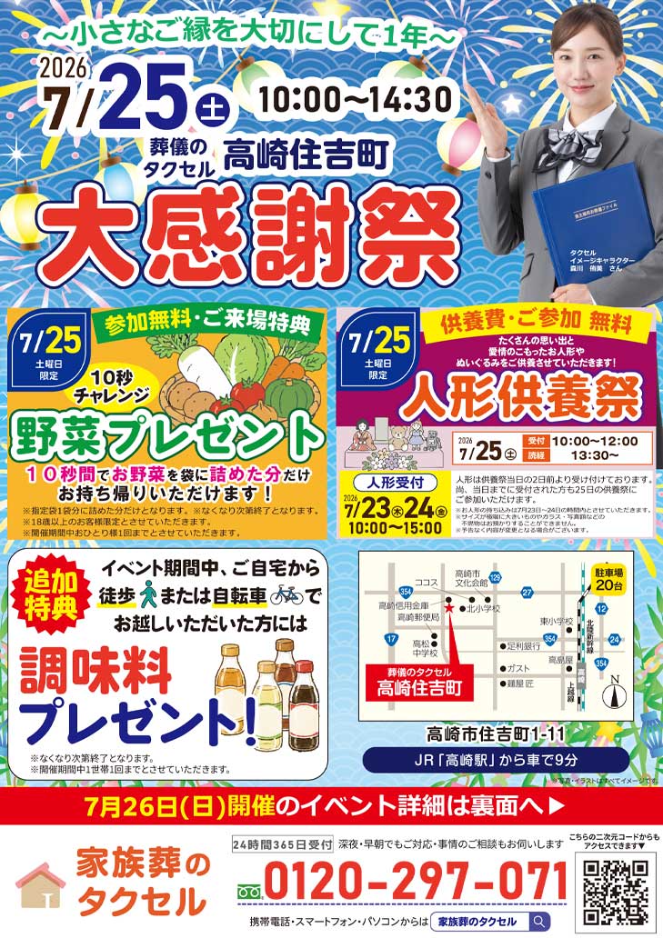 【家族葬のタクセル高崎住吉町】2026年7月25日(土)、26日(日)にイベント開催！