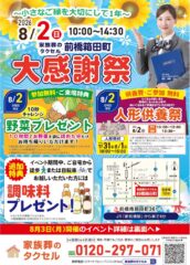 【家族葬のタクセル前橋箱田町】2026年8月2日(日)、3日(月)にイベント開催！