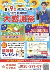 【家族葬のタクセル前橋南町】2026年8月9日(日)、10日(月)にイベント開催！